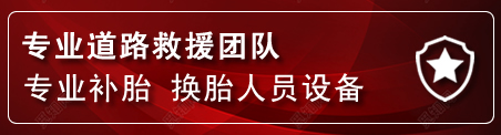 越西流动补胎电话
